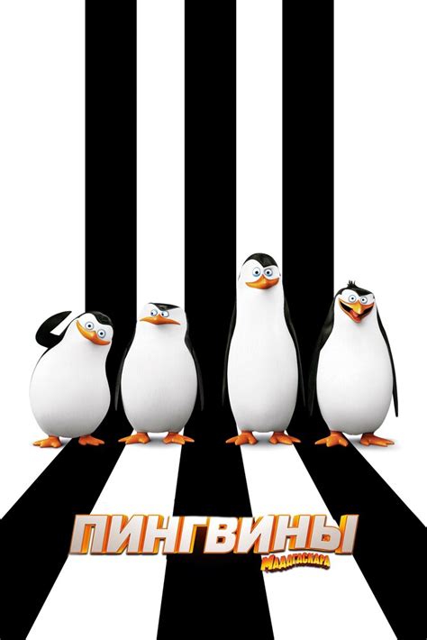 Странные пингвины
 2024.04.28 00:27 смотреть онлайн в HD 1080 720
